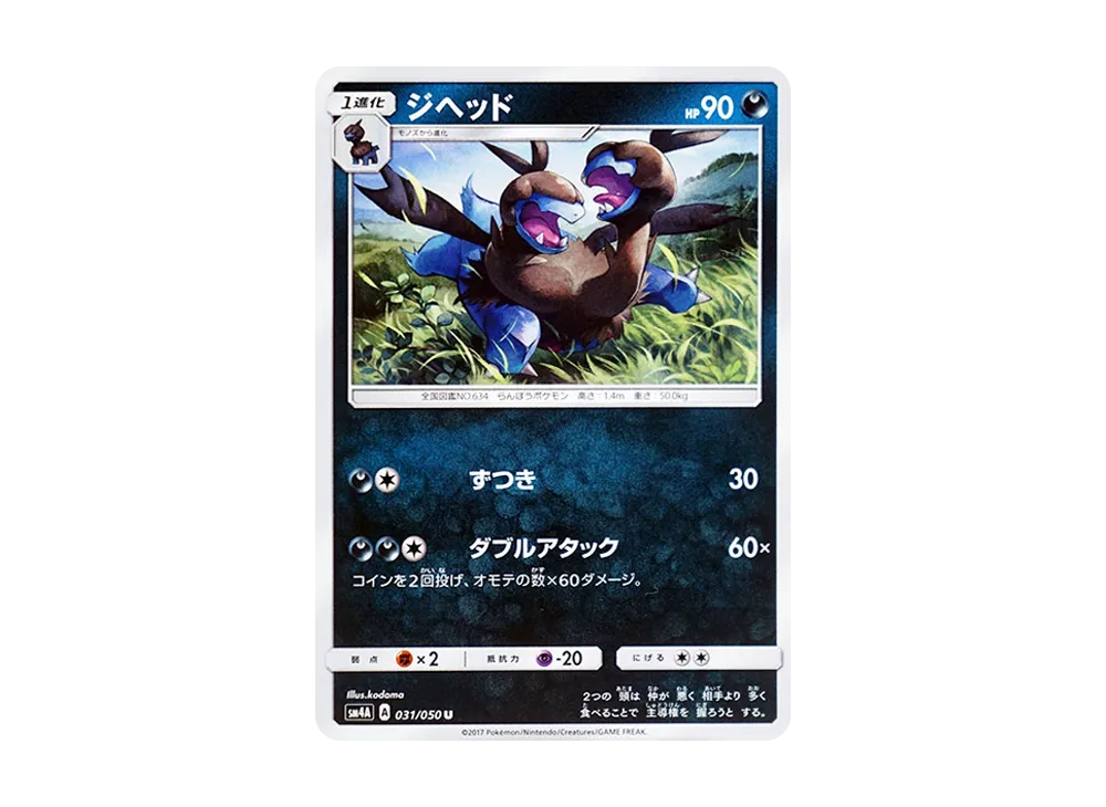 ジヘッド