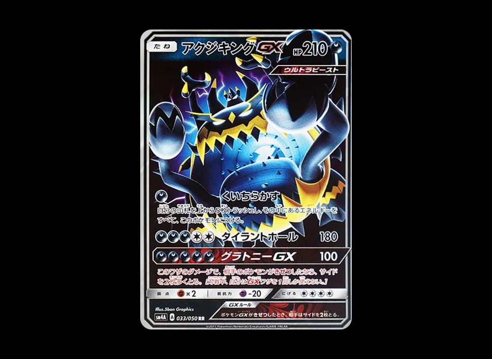 アクジキングGX