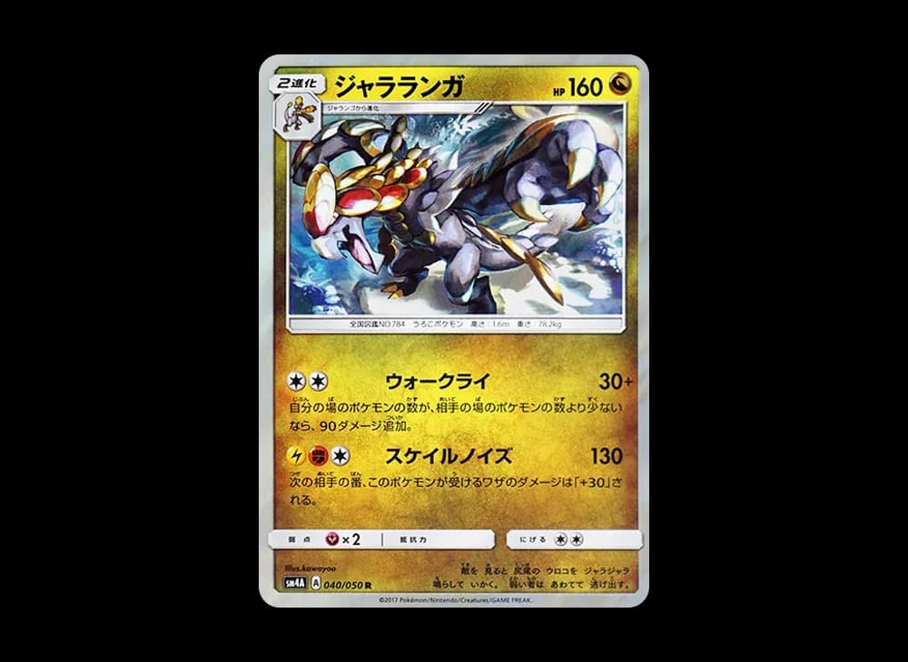 ジャラランガ