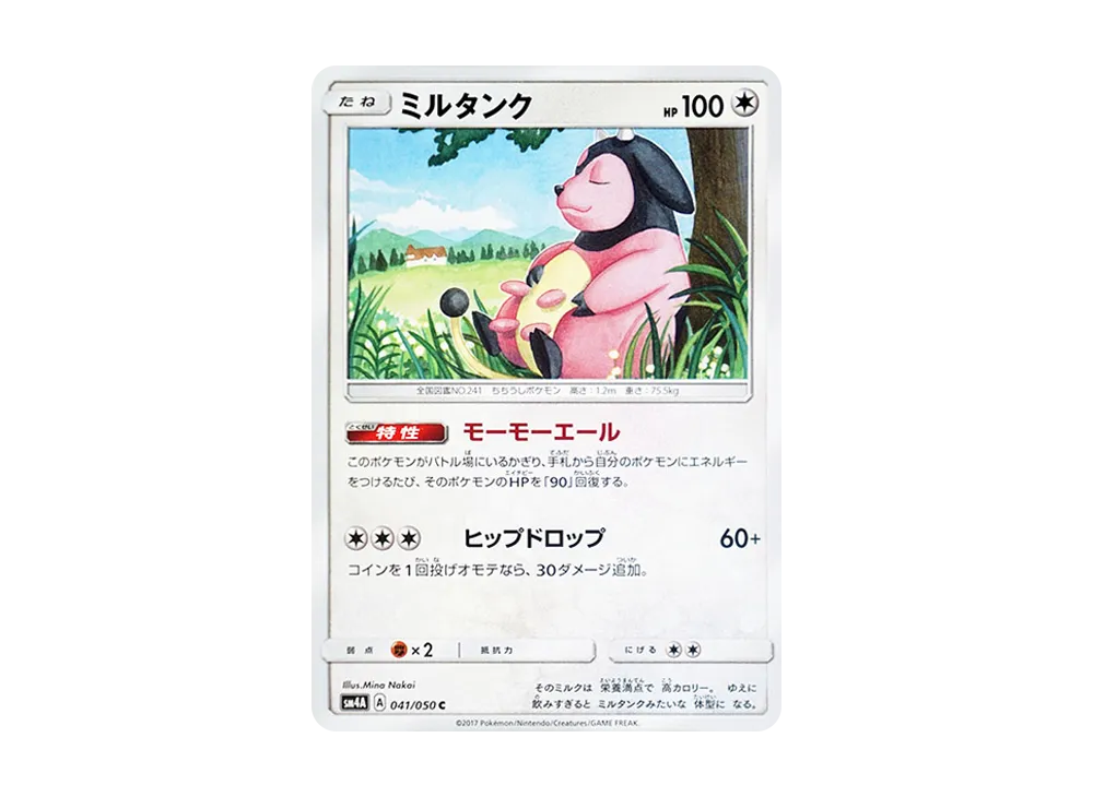 ミルタンク
