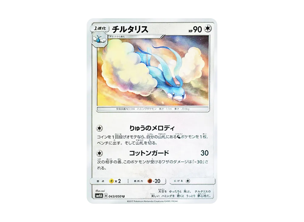 チルタリス
