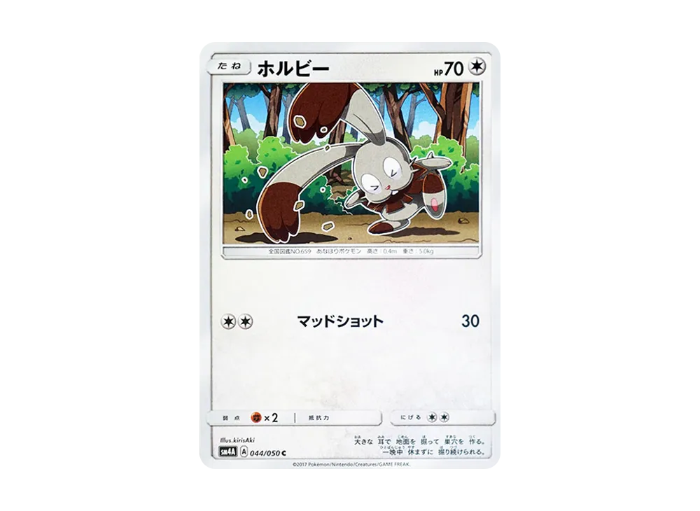 ホルビー