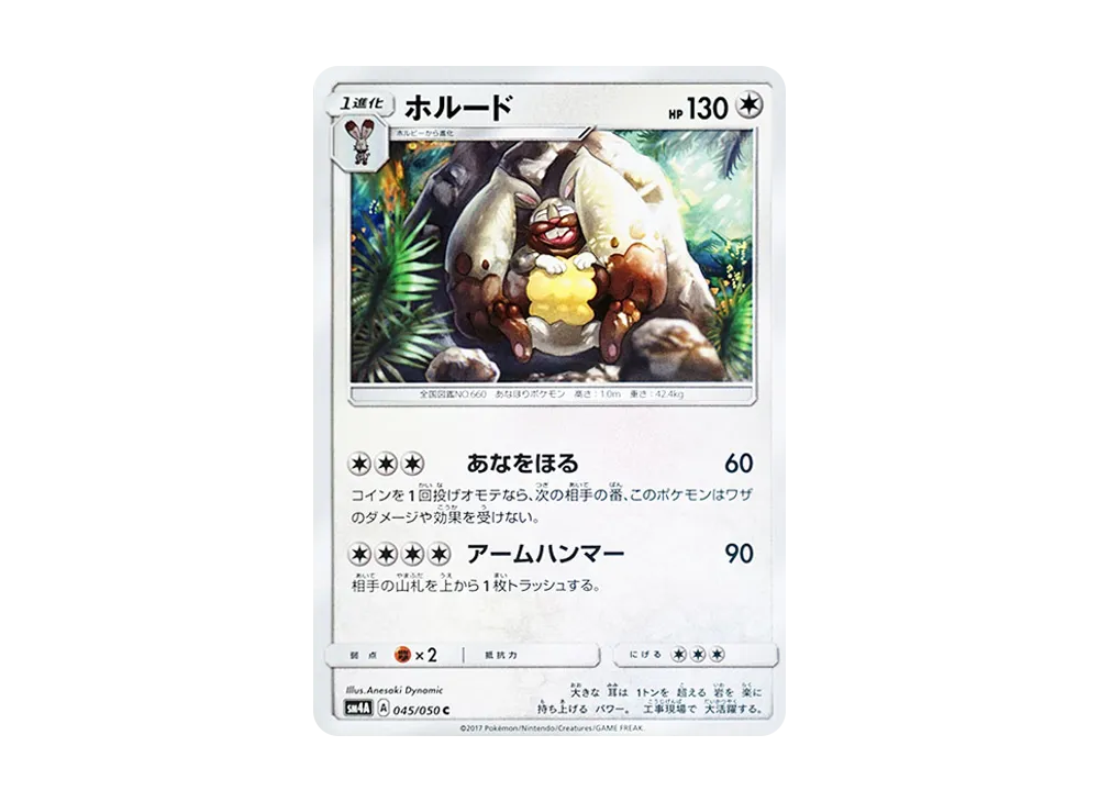 ホルード