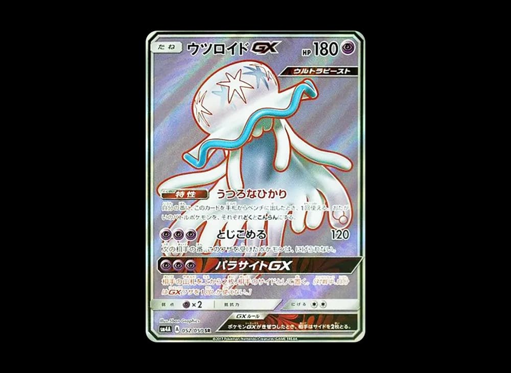 ウツロイドGX
