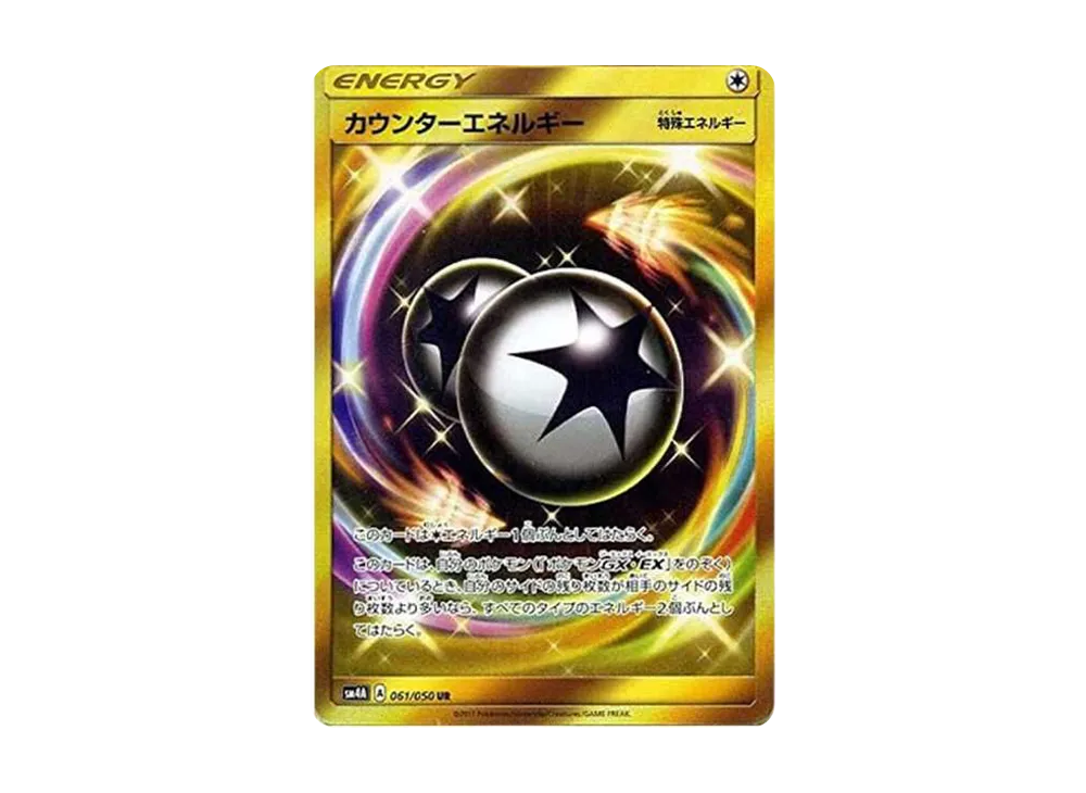 カウンターエネルギー UR[SM4A 061/050](拡張パック「超次元の暴獣」)