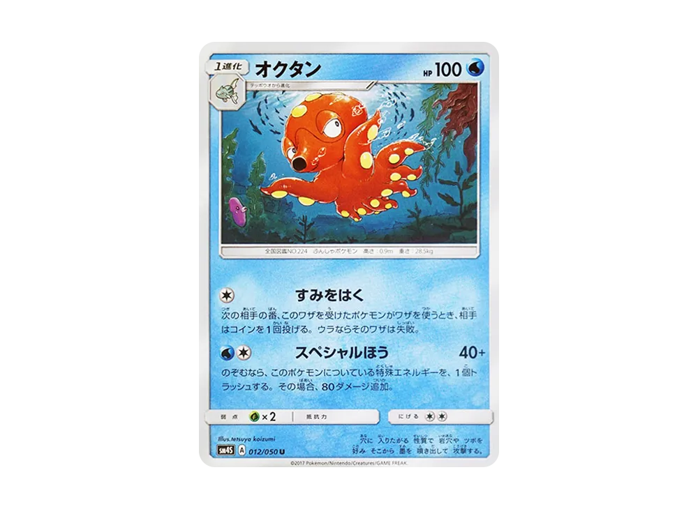 オクタン