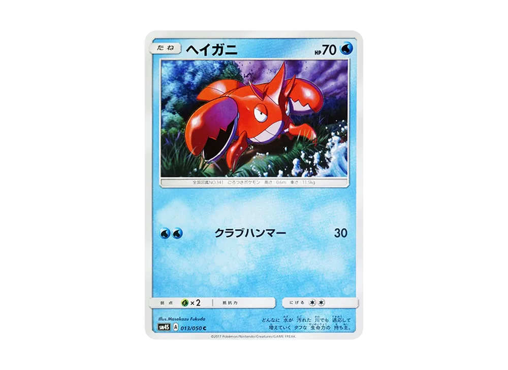 ヘイガニ