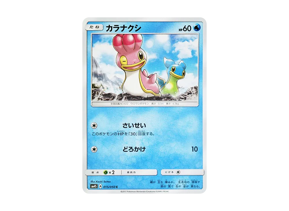 カラナクシ