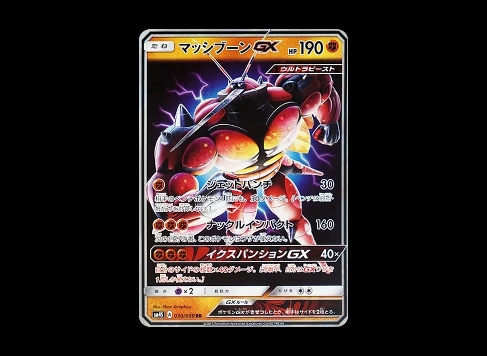 マッシブーンGX