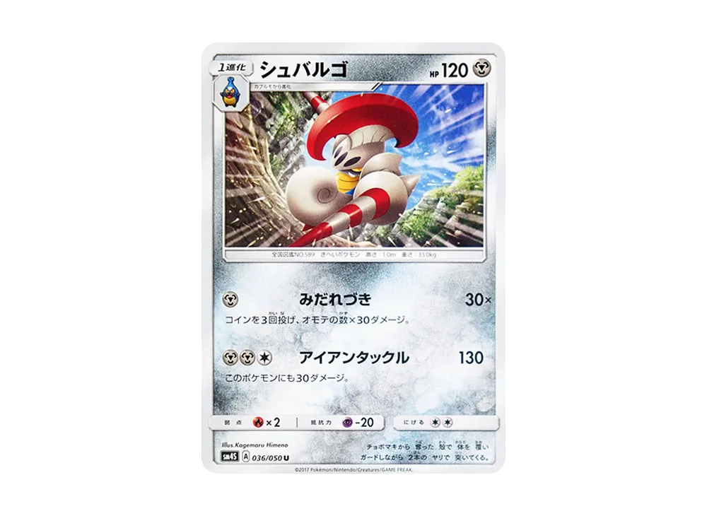 シュバルゴ