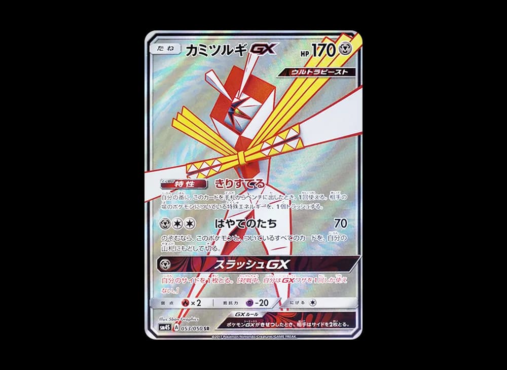 カミツルギGX
