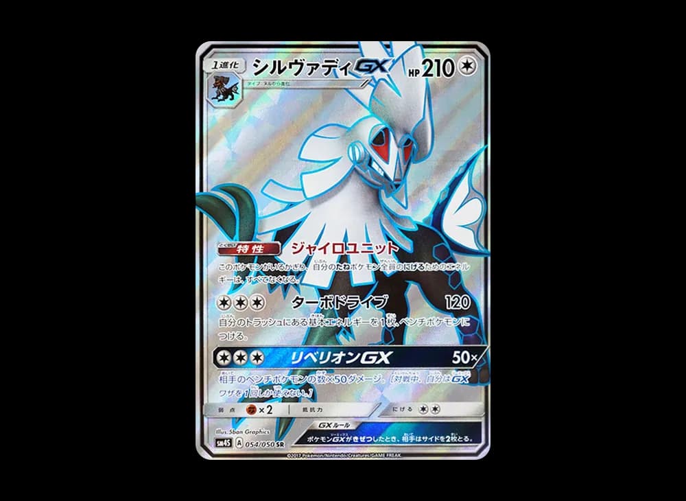 シルヴァディGX