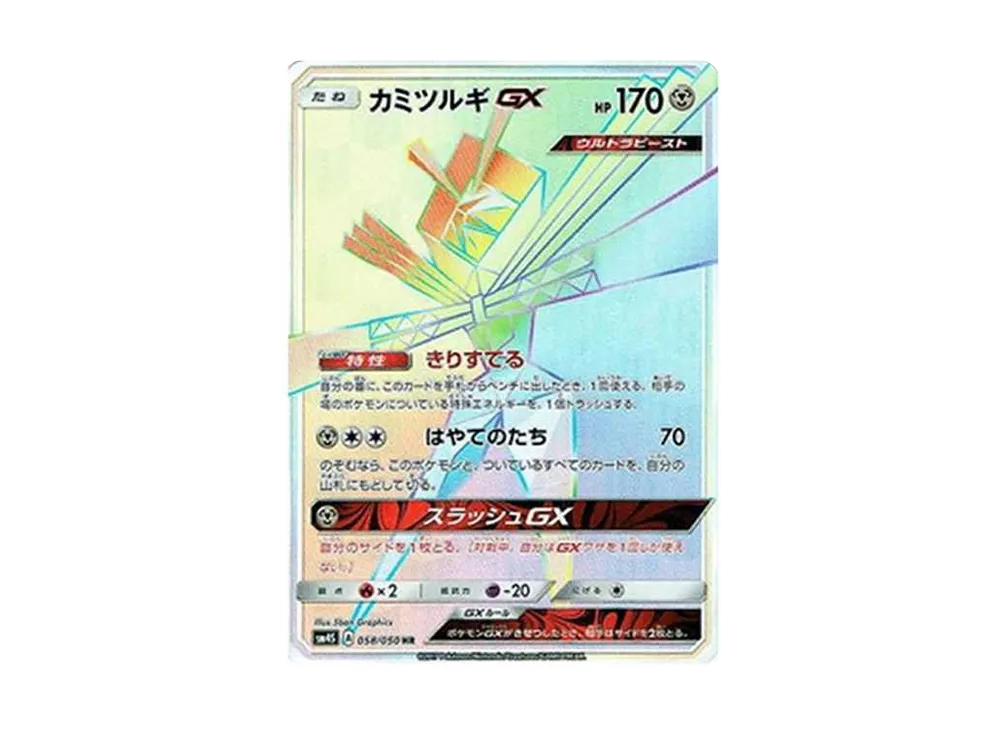 カミツルギGX HR[SM4S 058/050](拡張パック「覚醒の勇者」)