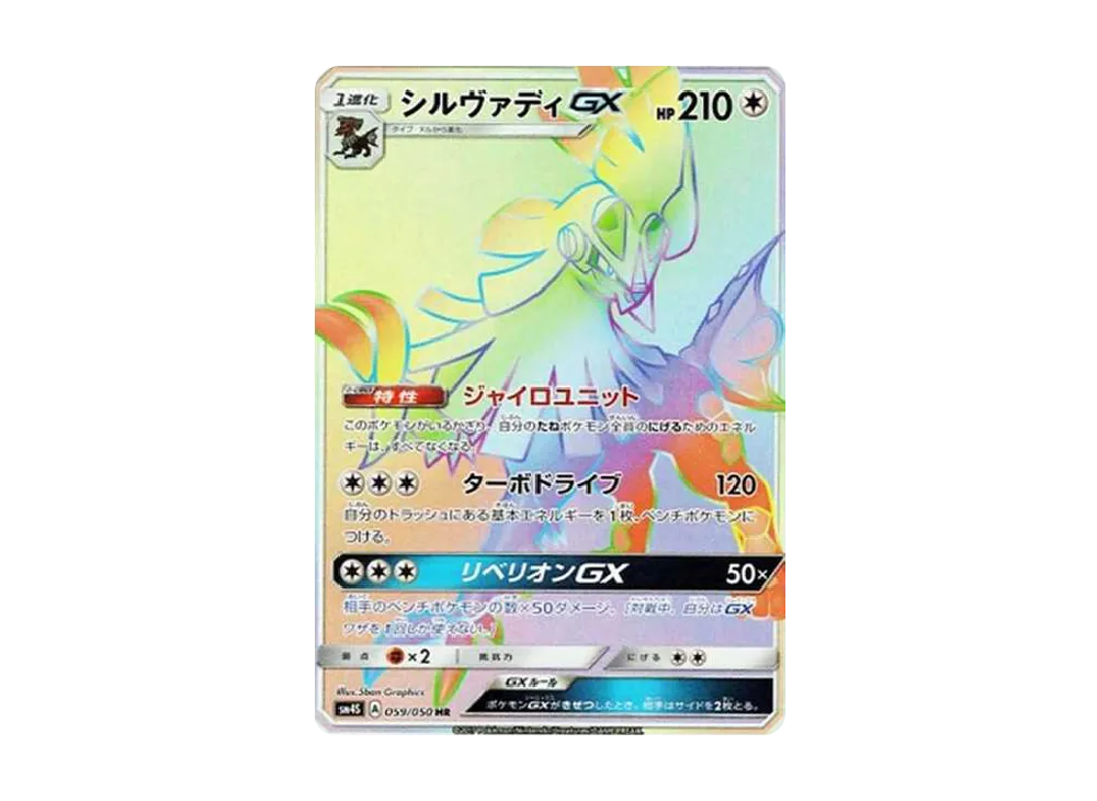 シルヴァディGX