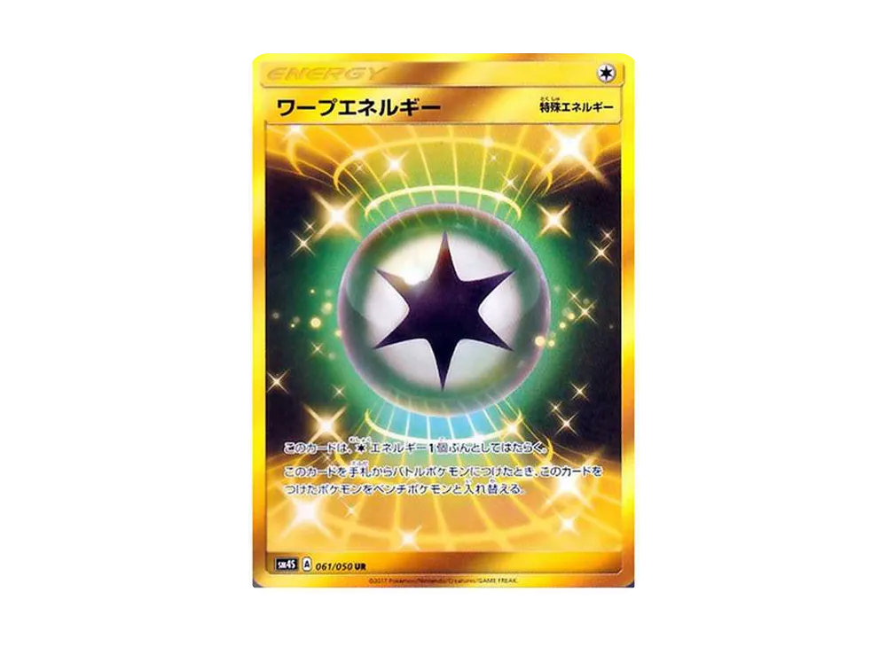 ワープエネルギー
