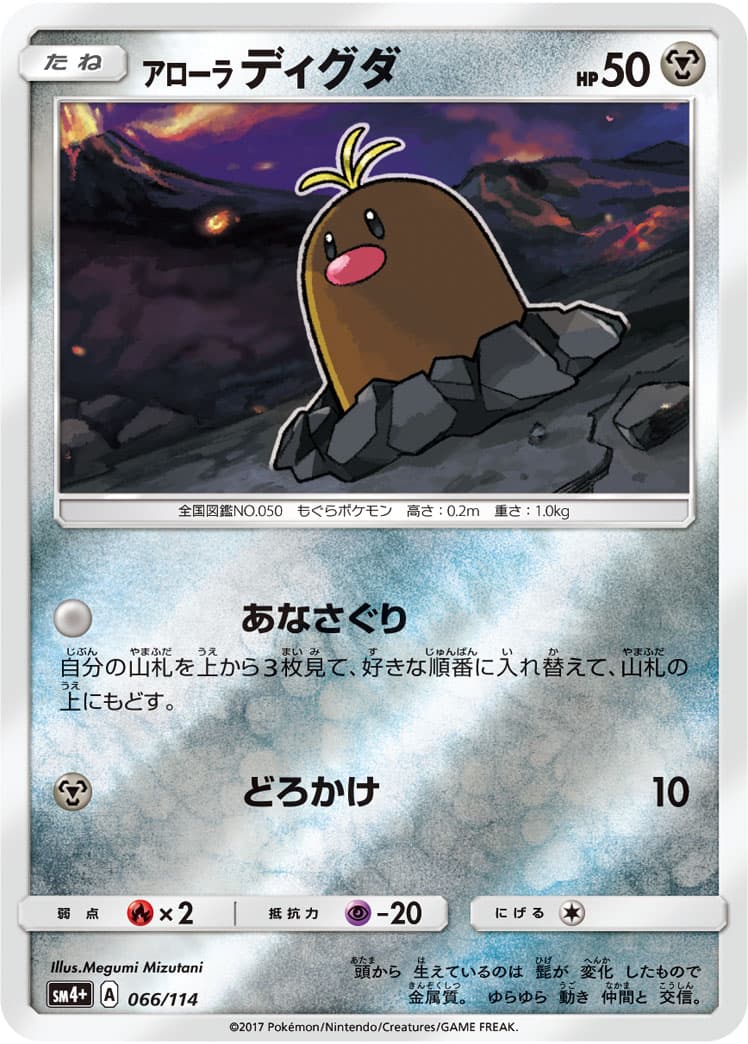 アローラディグダ