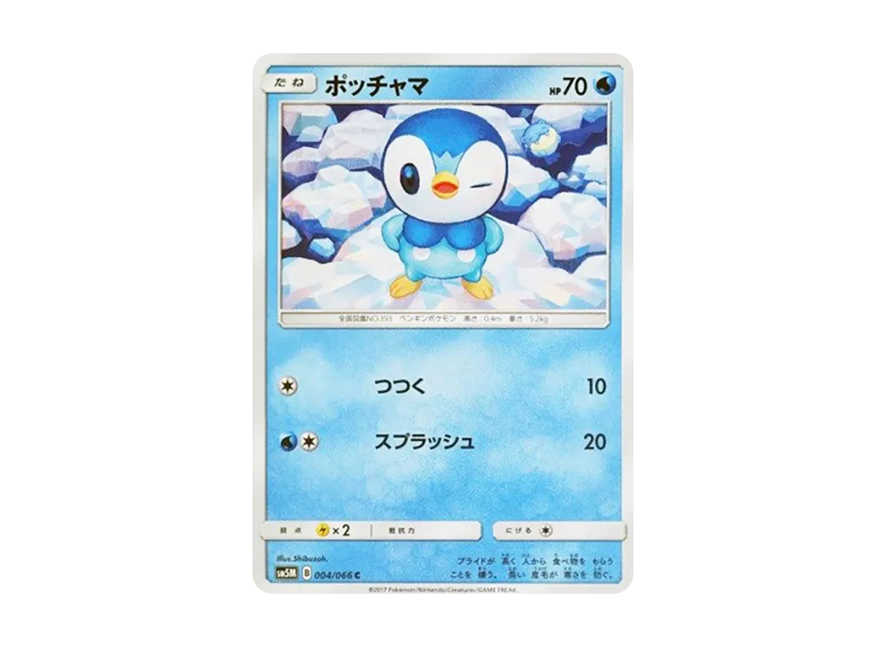 ポッチャマ C [SM5M 004/066](拡張パック「ウルトラムーン」)