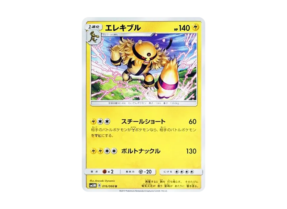エレキブル