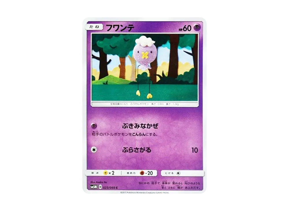 フワンテ