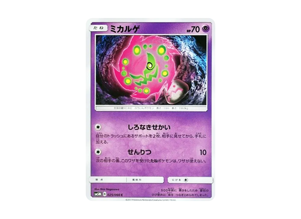 ミカルゲ