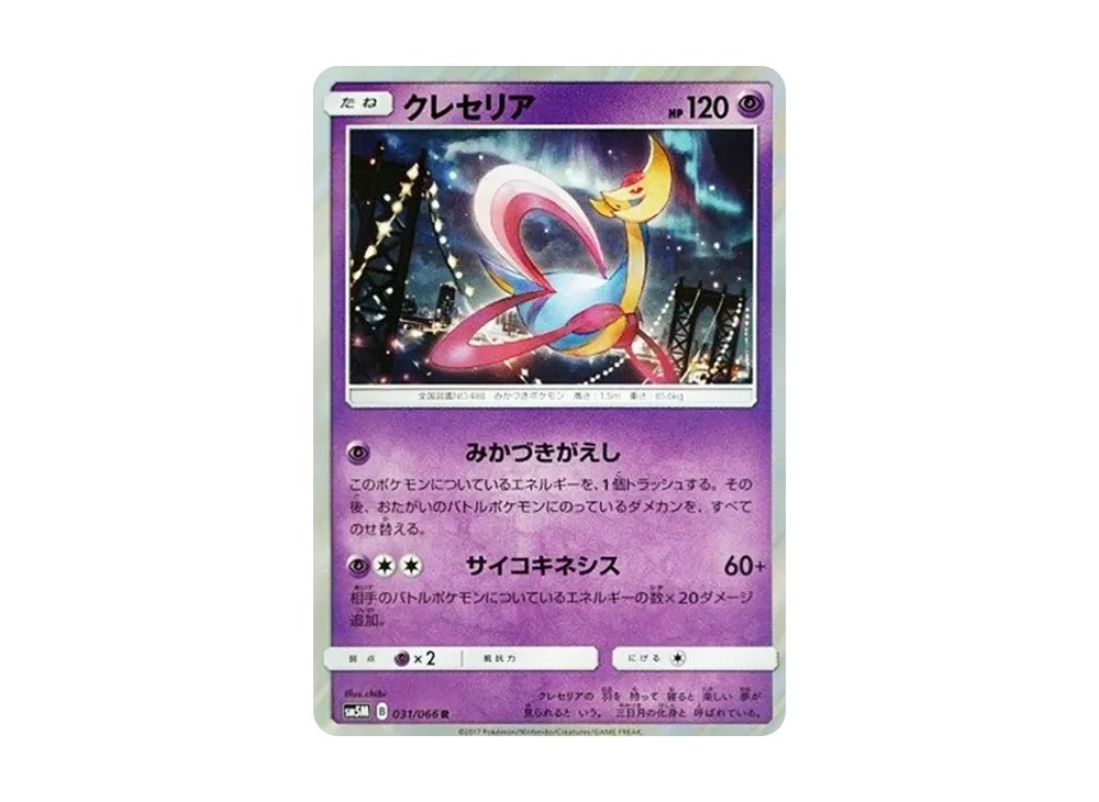 クレセリア