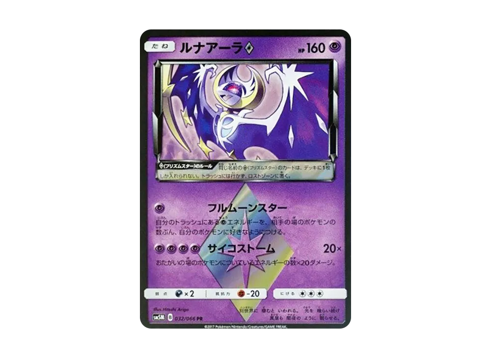 ルナアーラ