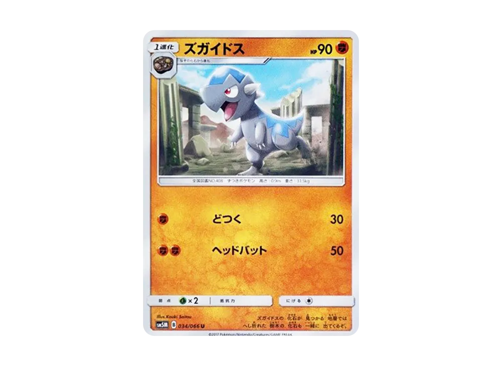 ズガイドス