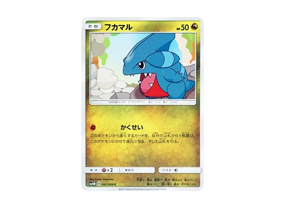 フカマル