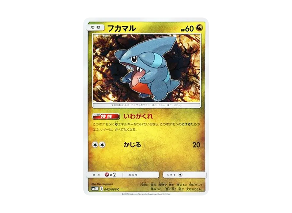 フカマル