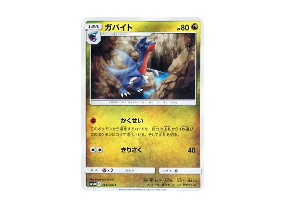 ガバイト
