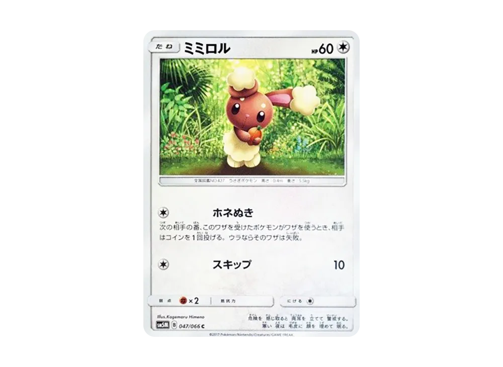 ミミロル