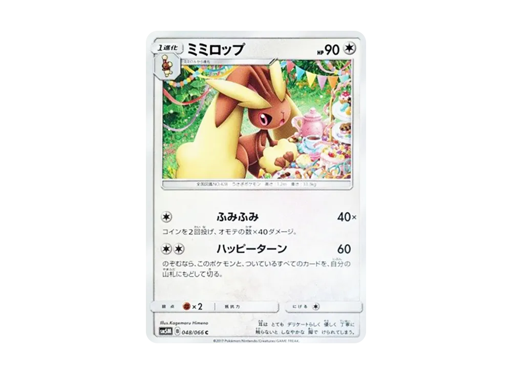 ミミロップ