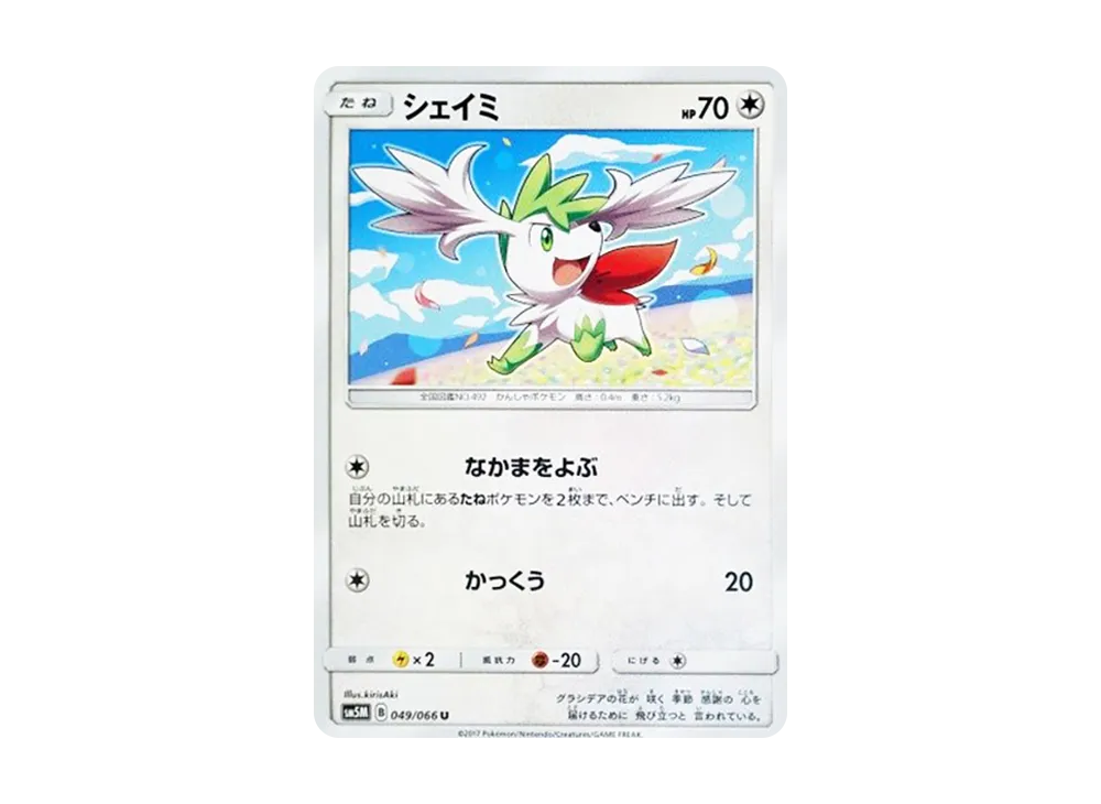 シェイミ