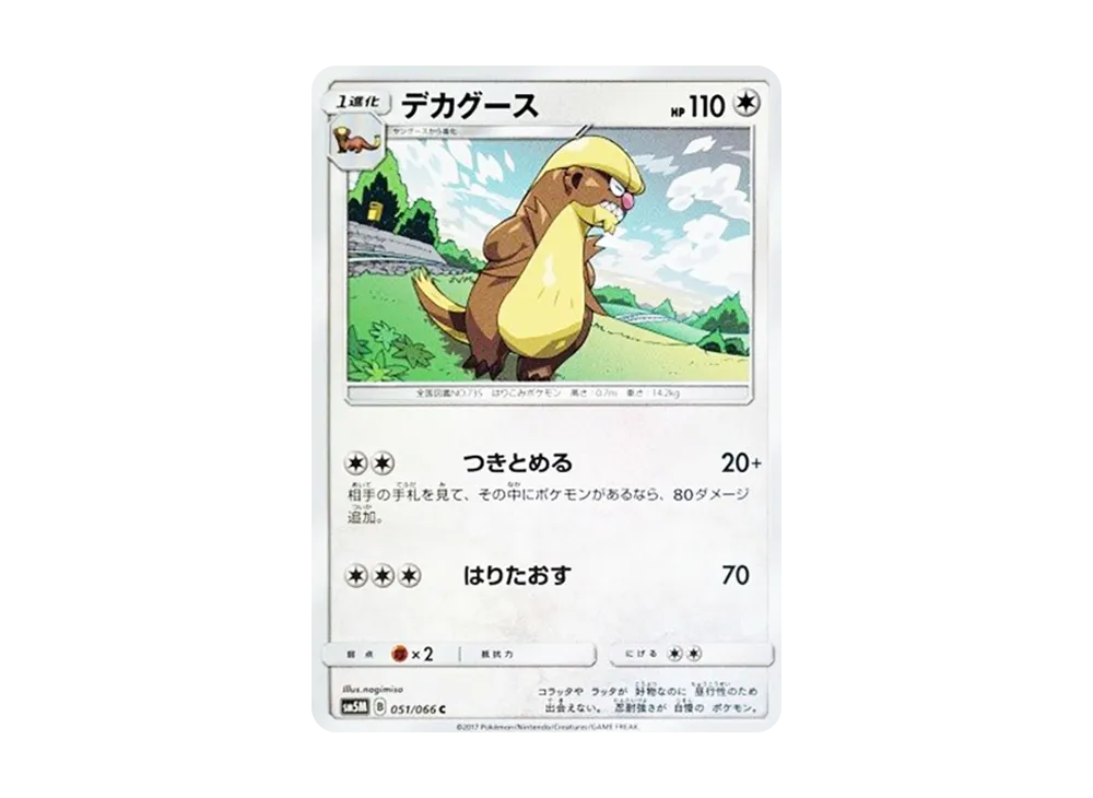 デカグース