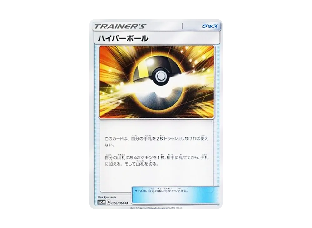 ハイパーボール