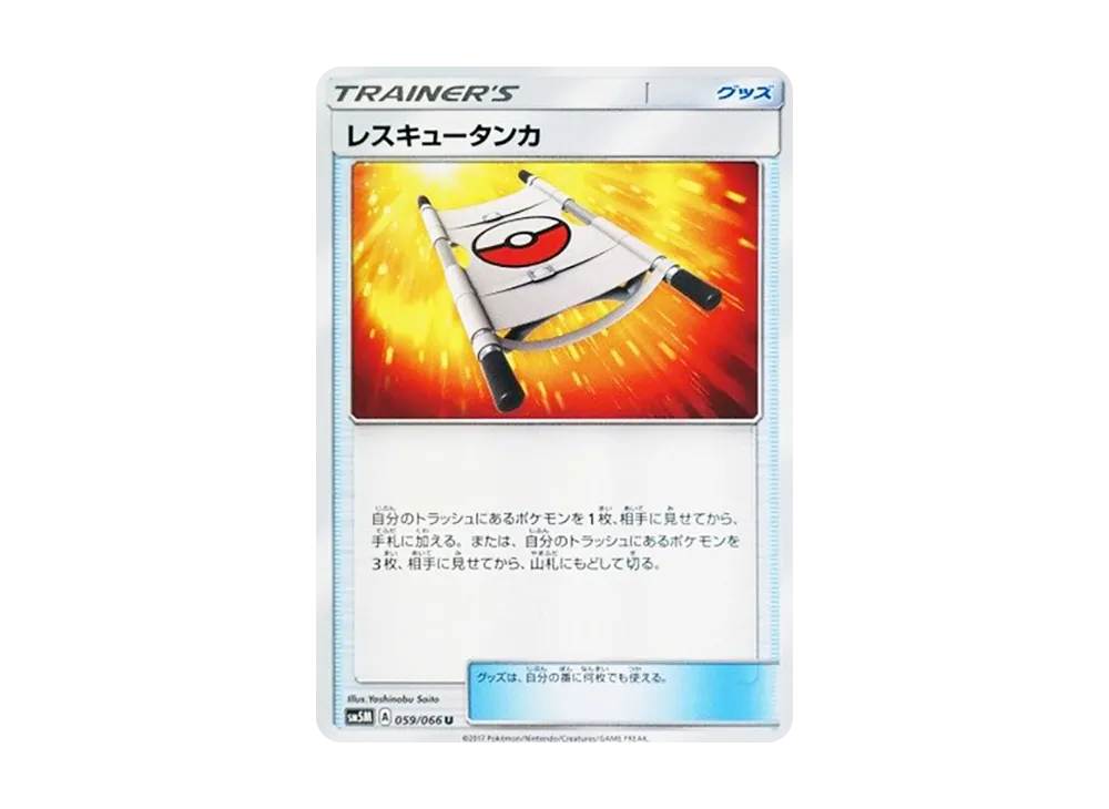 レスキュータンカ