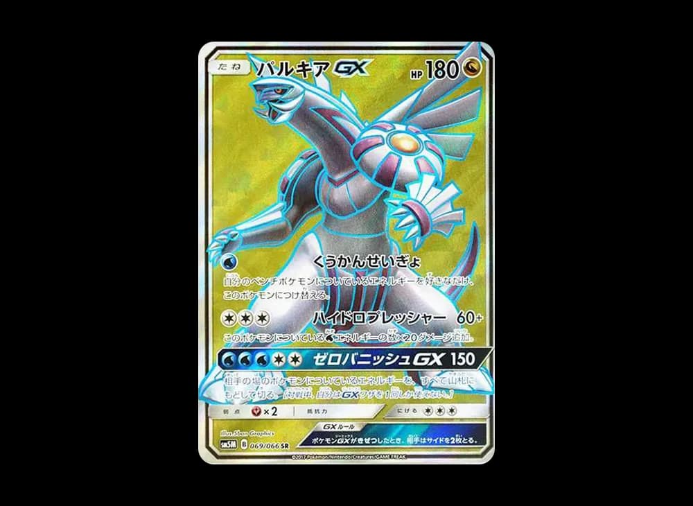 パルキアGX SR[SM5M 069/066](拡張パック「ウルトラムーン」)
