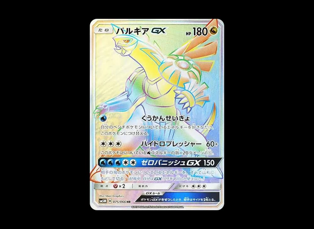 パルキアGX HR[SM5M 075/066](拡張パック「ウルトラムーン」)