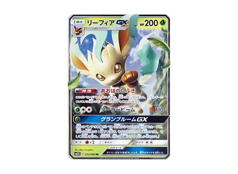 リーフィアGX RR [SM5S 012/066](拡張パック「ウルトラサン」)