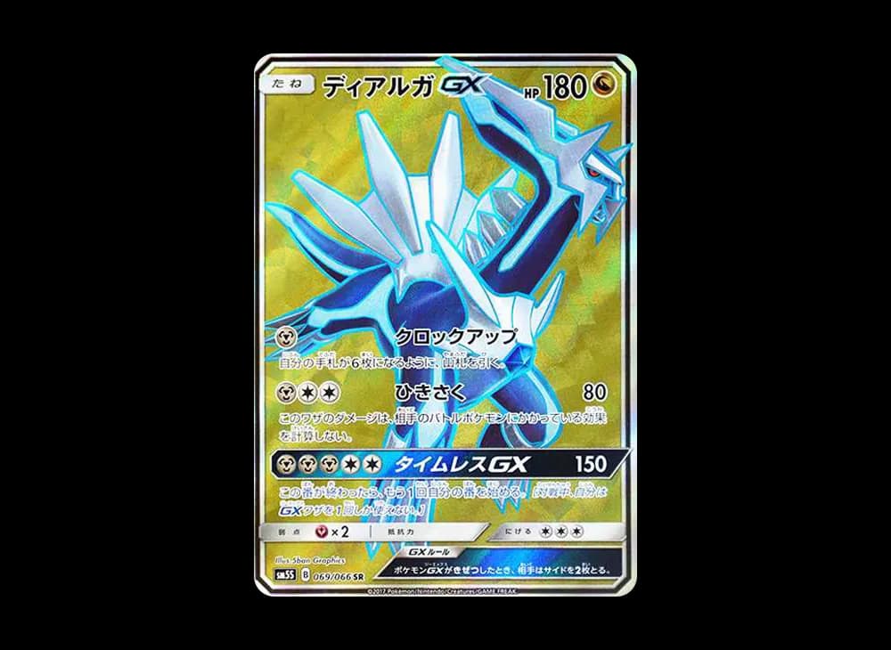 ディアルガGX SR[SM5S 069/066](拡張パック「ウルトラサン」)