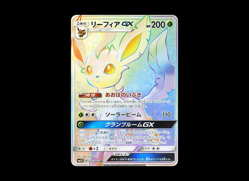 リーフィアGX HR[SM5S 073/066](拡張パック「ウルトラサン」)