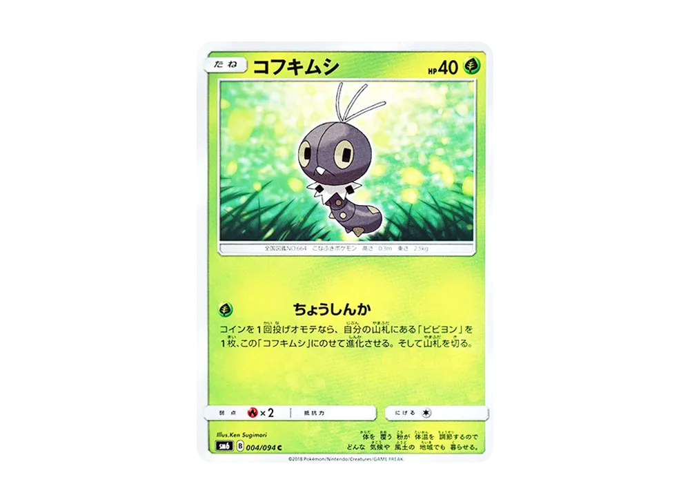 コフキムシ C [SM6 004/094](拡張パック「禁断の光」)