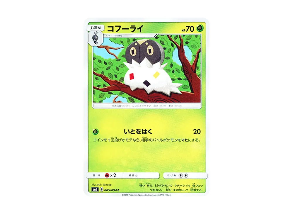コフーライ C [SM6 005/094](拡張パック「禁断の光」)