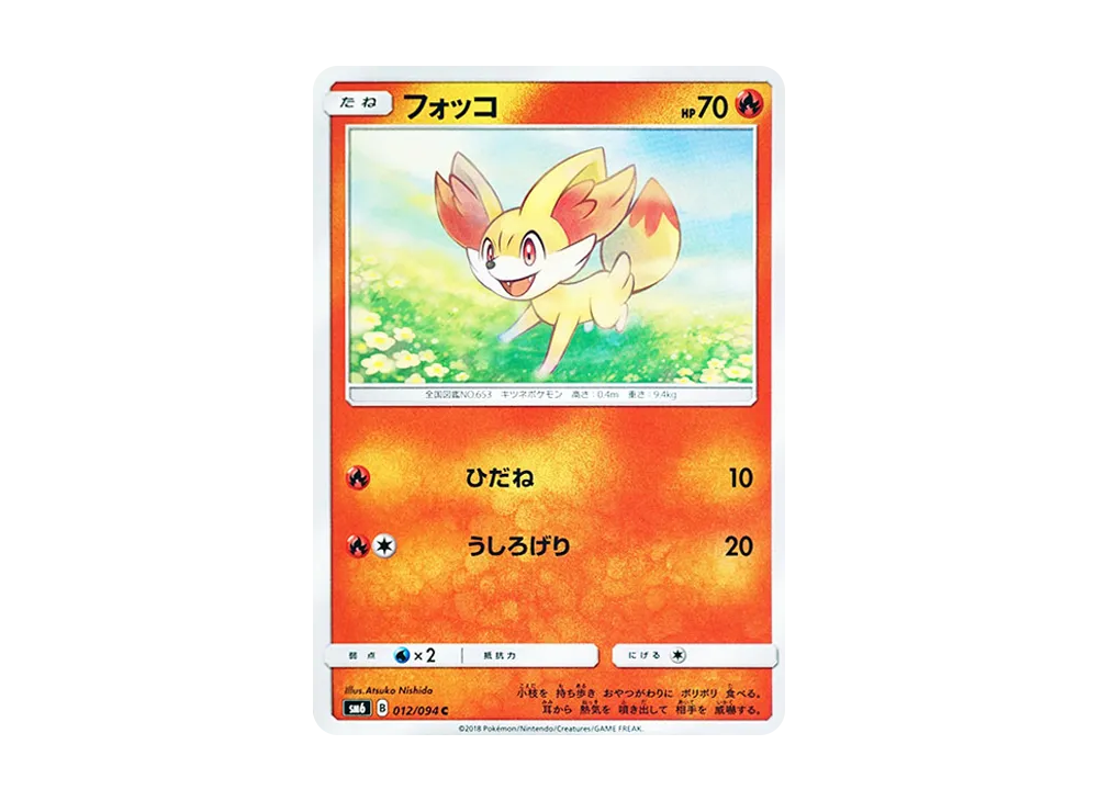 フォッコ