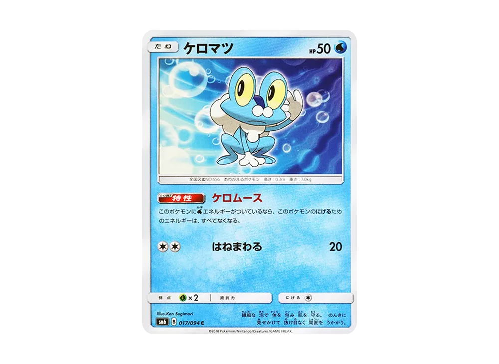 ケロマツ
