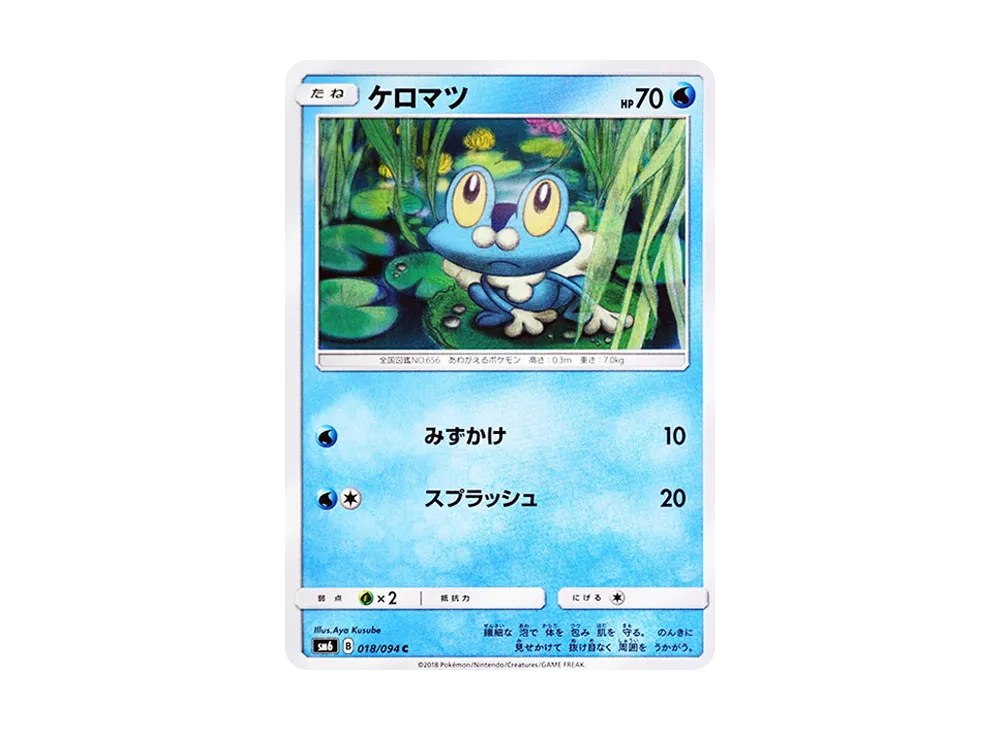 ケロマツ