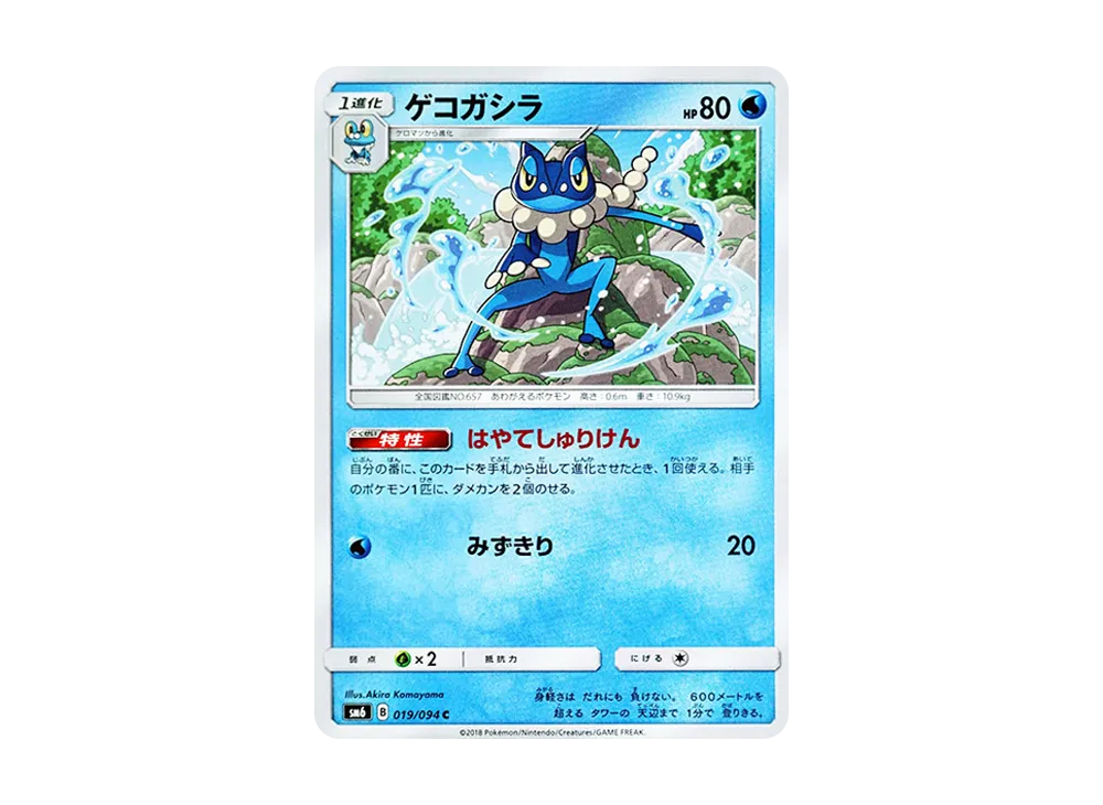 ゲコガシラ
