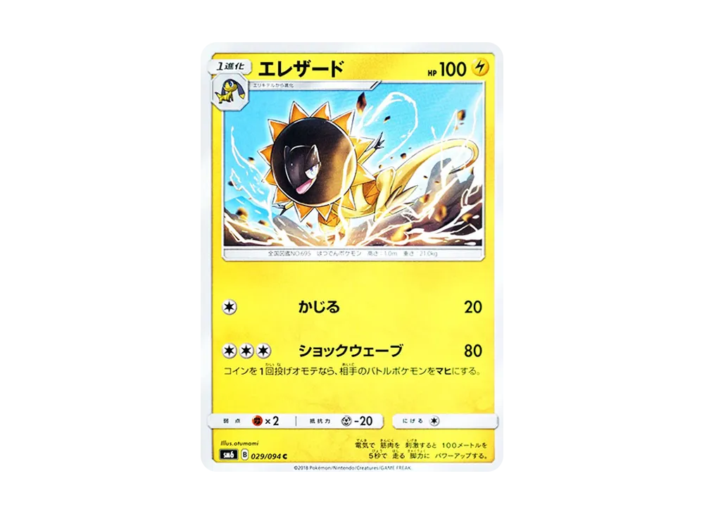 エレザード C [SM6 029/094](拡張パック「禁断の光」)