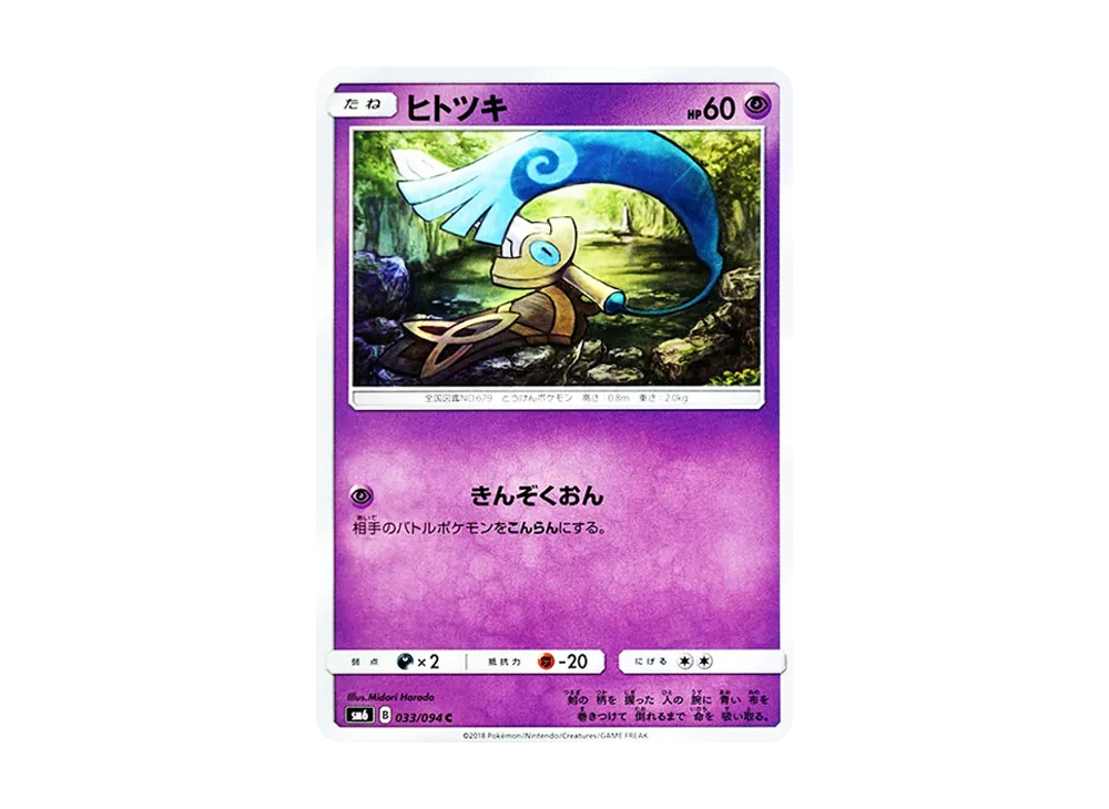 ヒトツキ