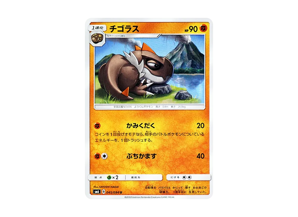 チゴラス